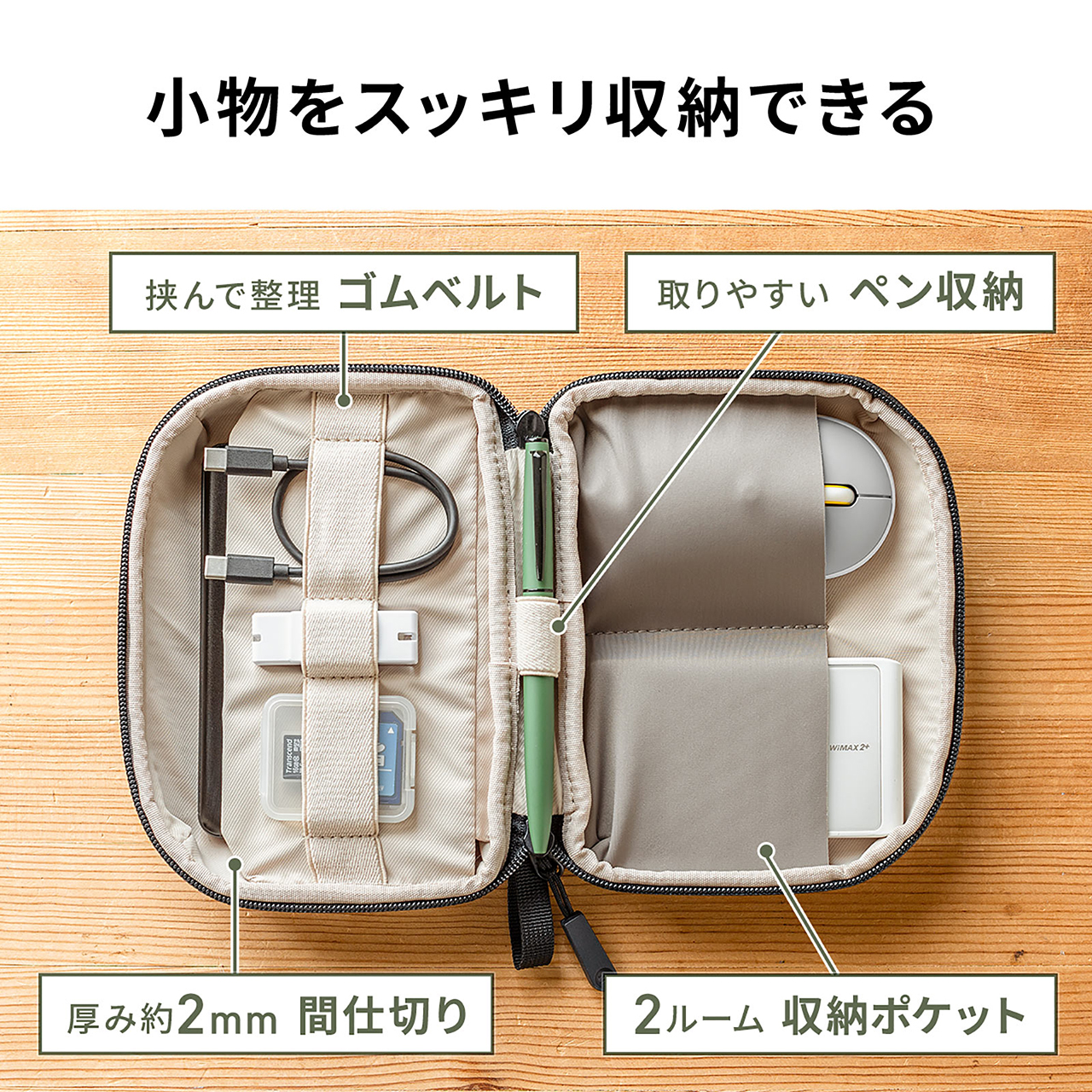 ケーブルを収納できるゴムベルトやペンホルダーも