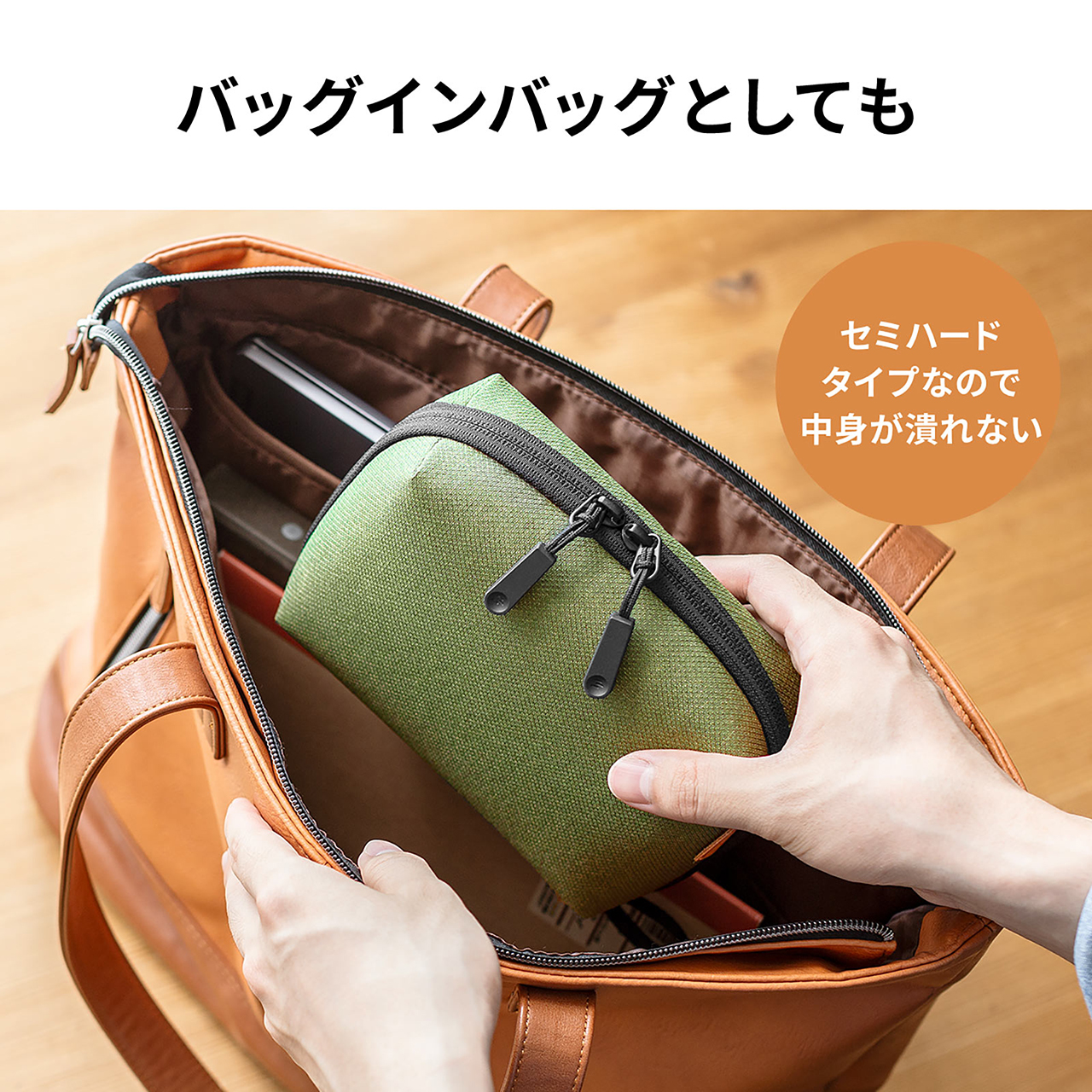 芯が入っていてバッグインバッグとしても使える