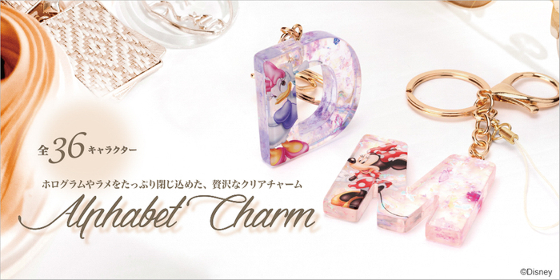 PGAがディズニーキャラのアルファベット付きストラップ36種を発売