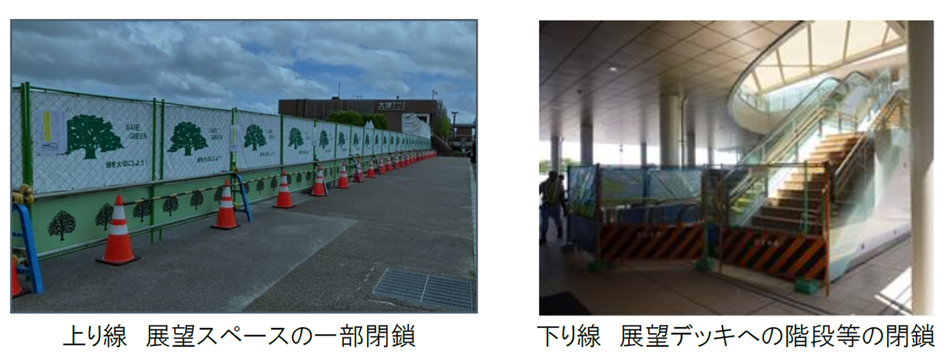 終日閉鎖する場所も