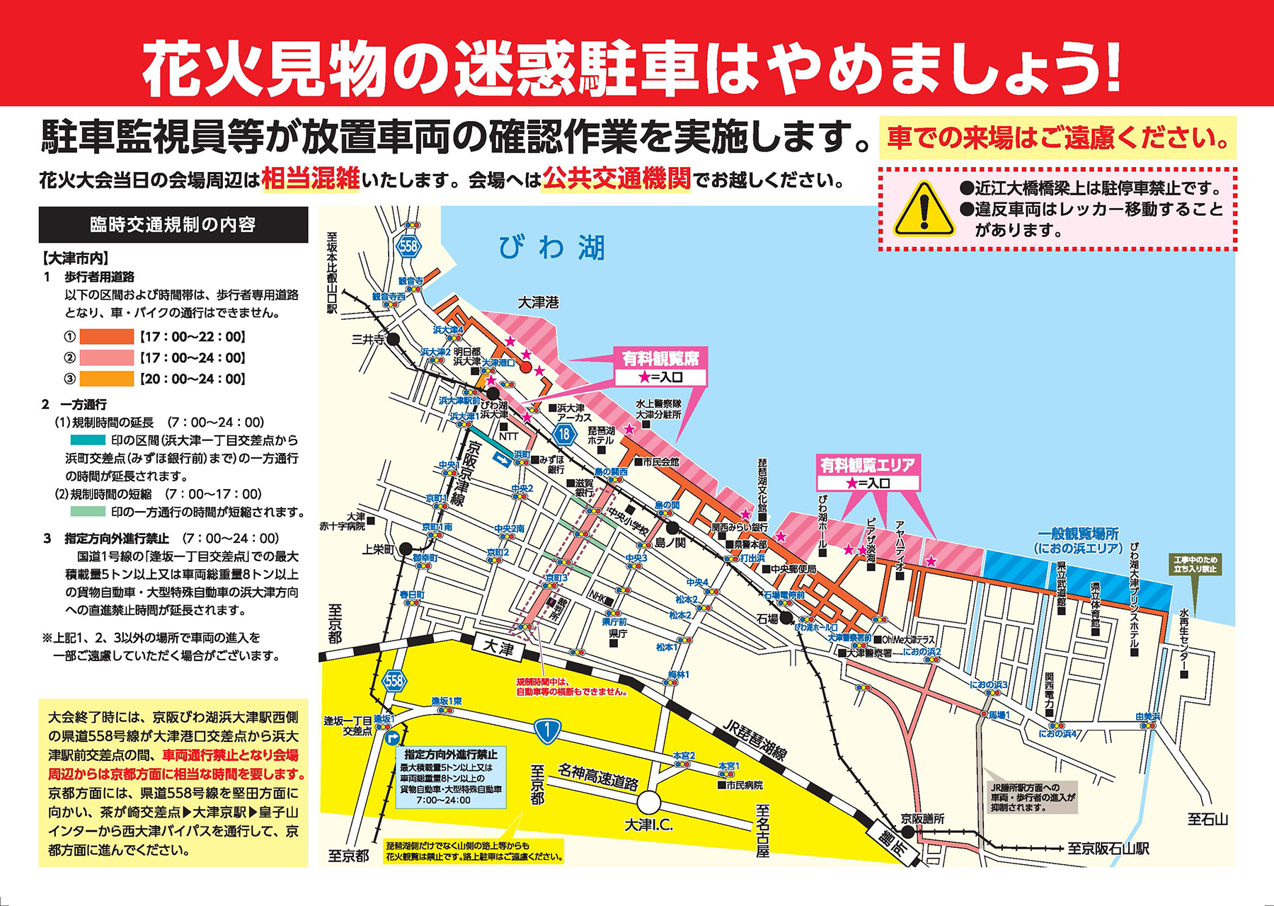 駐車監視員が確認作業も実施