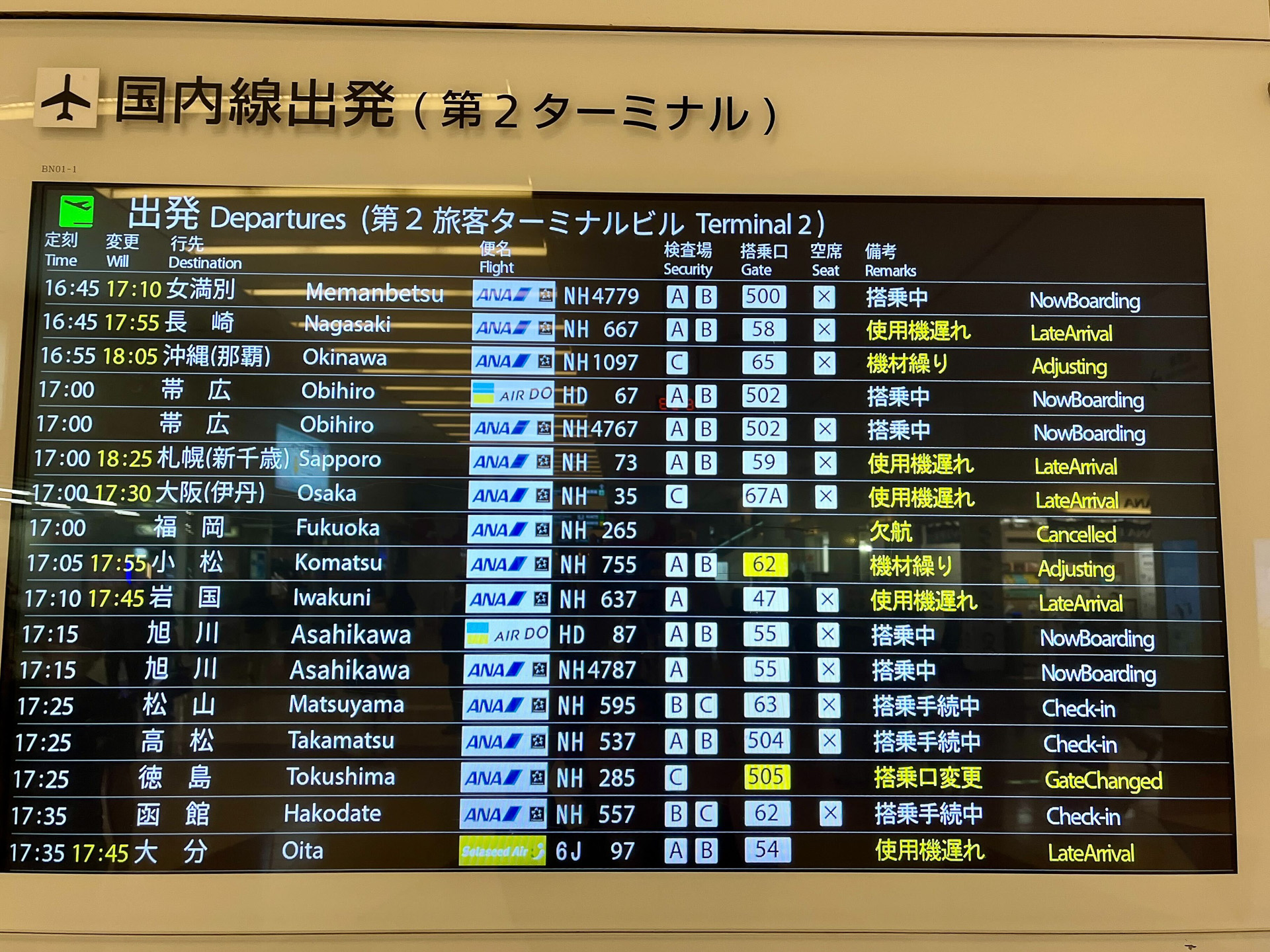 羽田第2ターミナルの状況（17時ごろ）