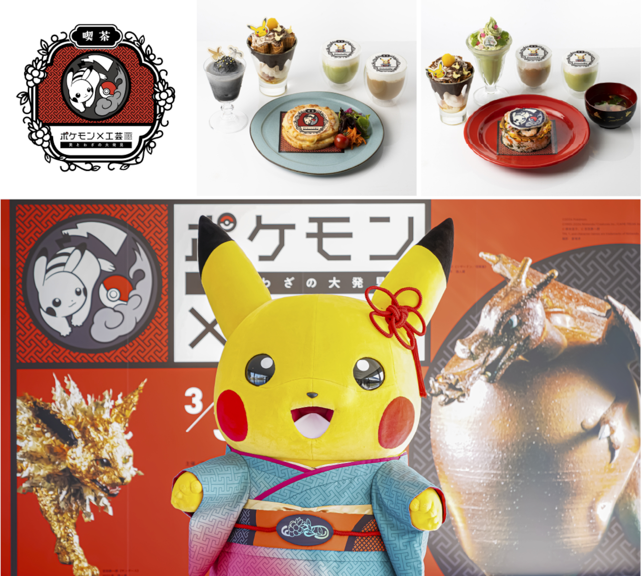 麻布台ヒルズ ギャラリーで「ポケモン×工芸展ー美とわざの大発見ー」開催