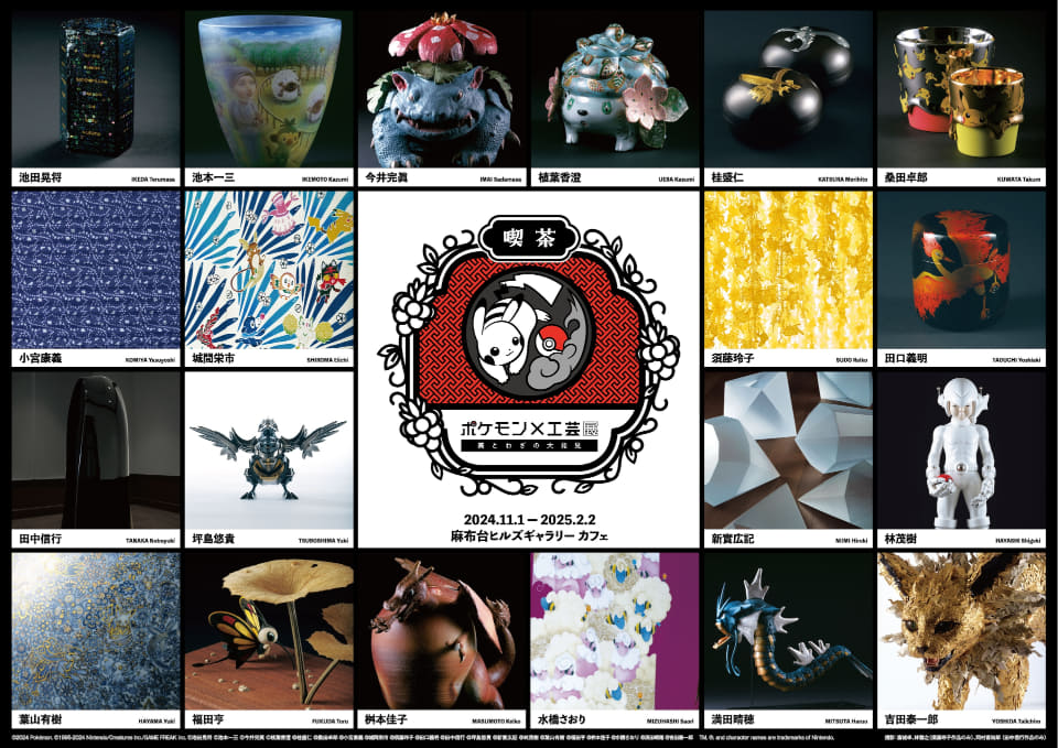 ポケモン×工芸展ー美とわざの大発見ー」東京で開催。着物姿ピカチュウ