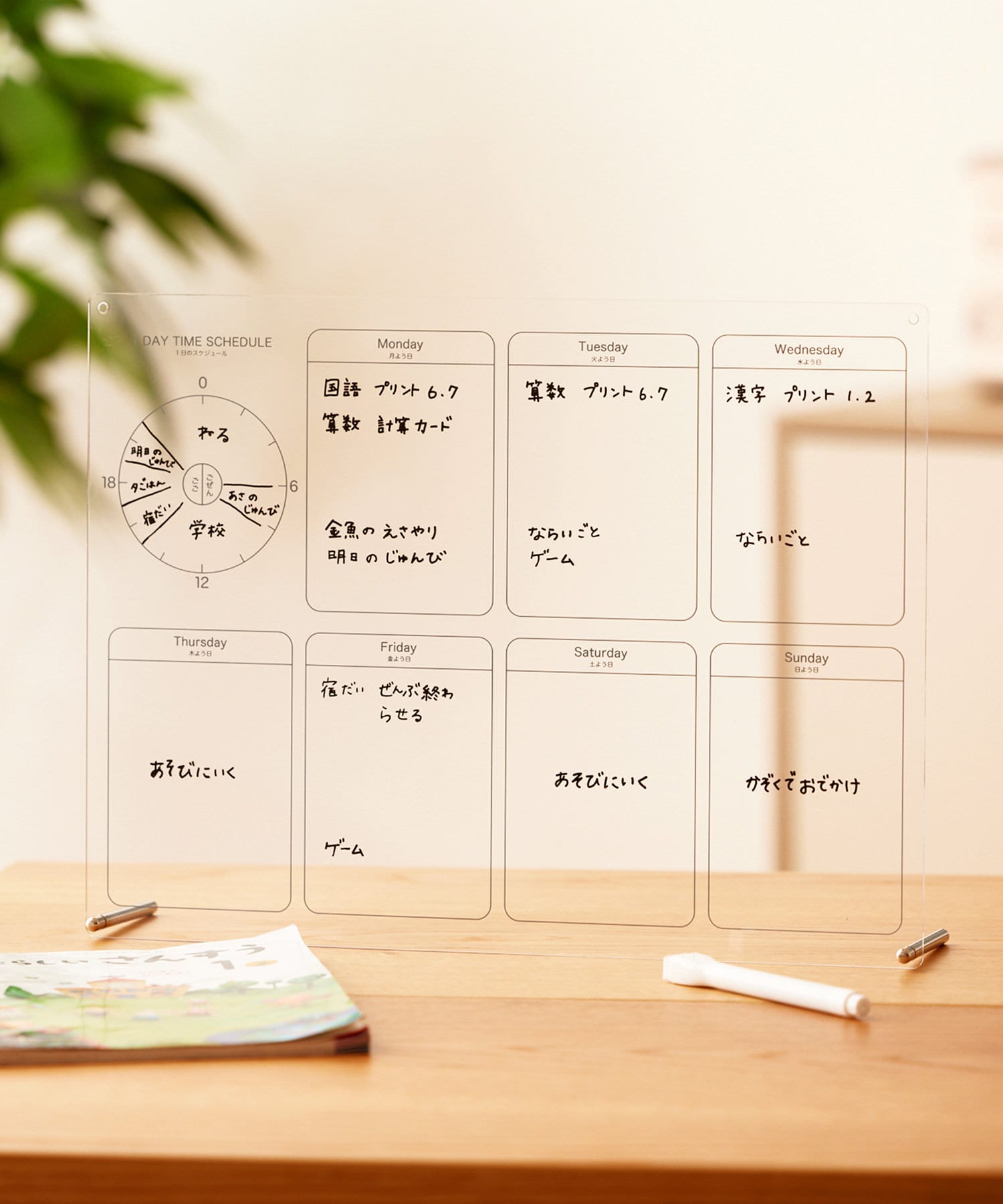 アクリルスケジュールボード（1100円）