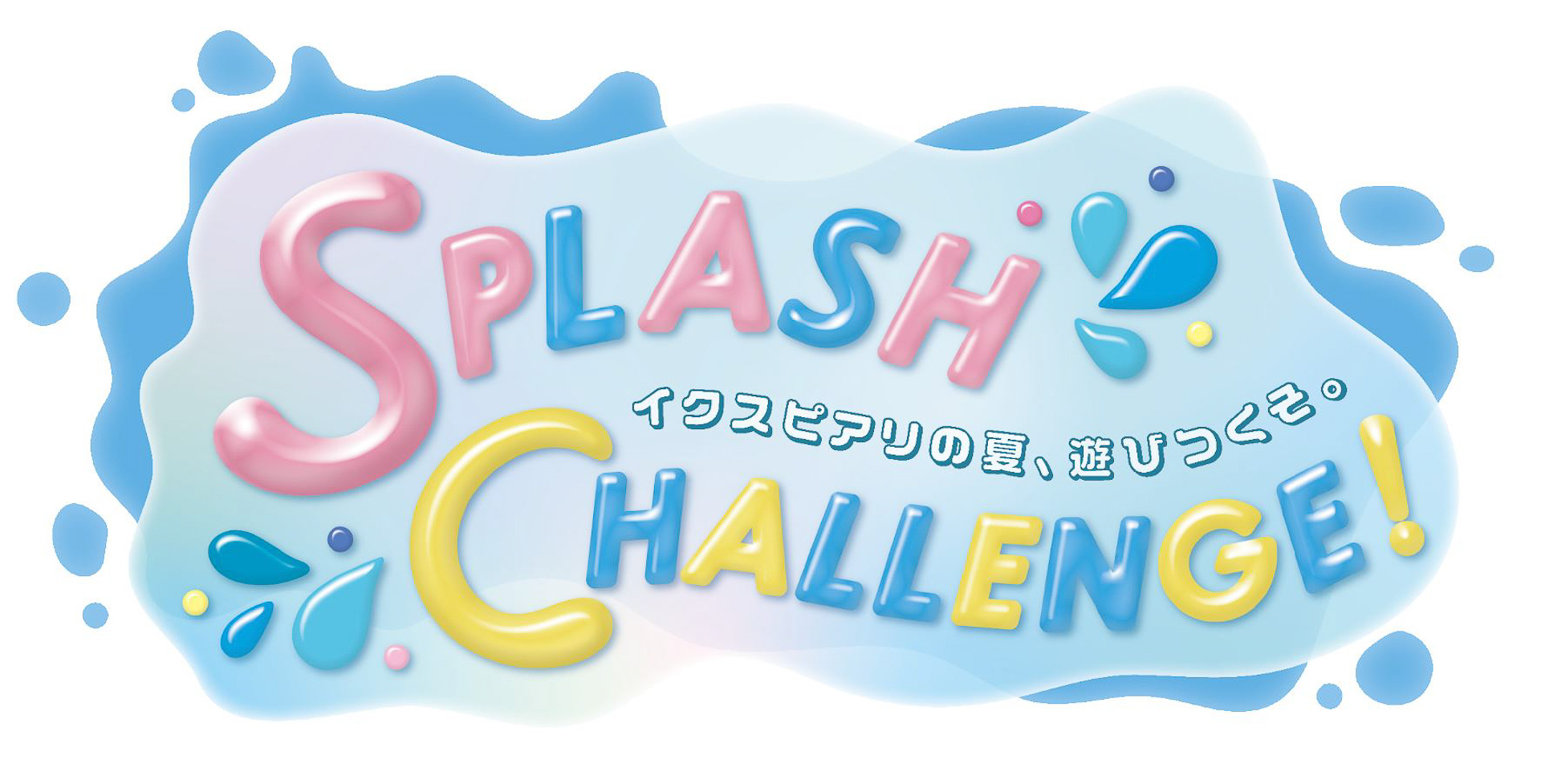 1000円分のレシートが参加に必要