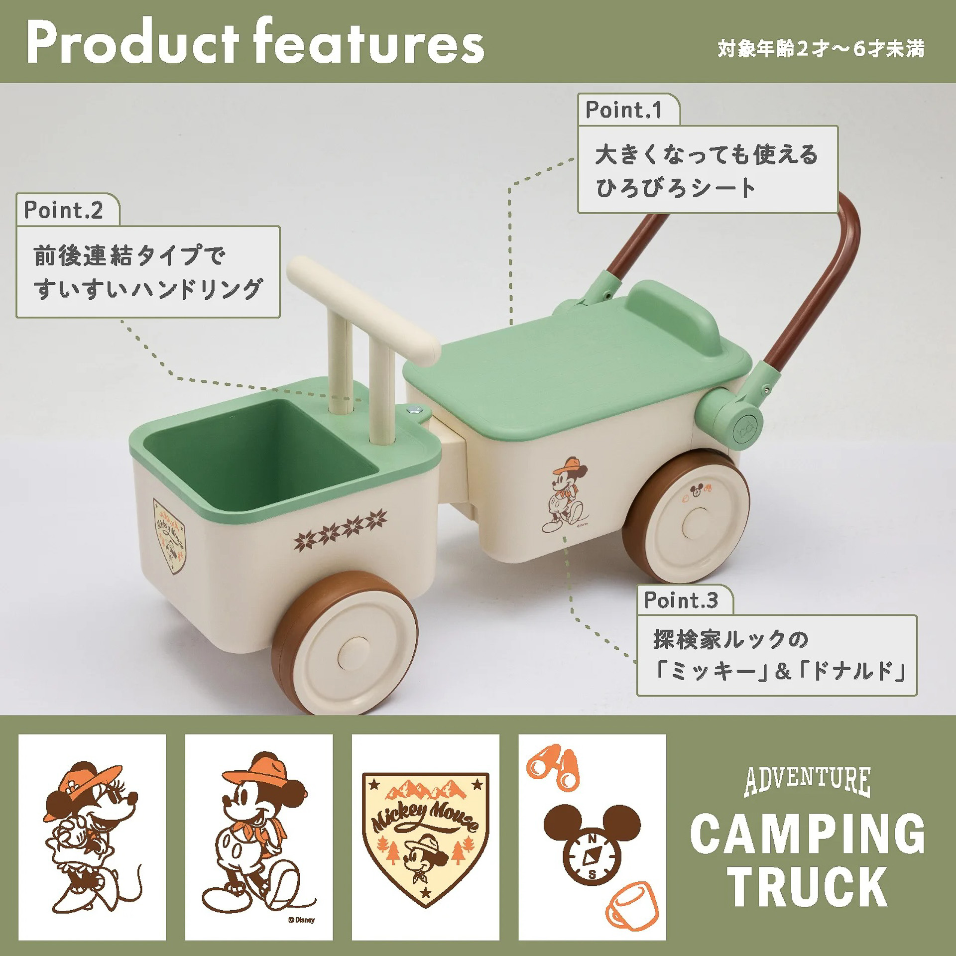 「ディズニー アドベンチャー キャンピングトラック」（8778円）