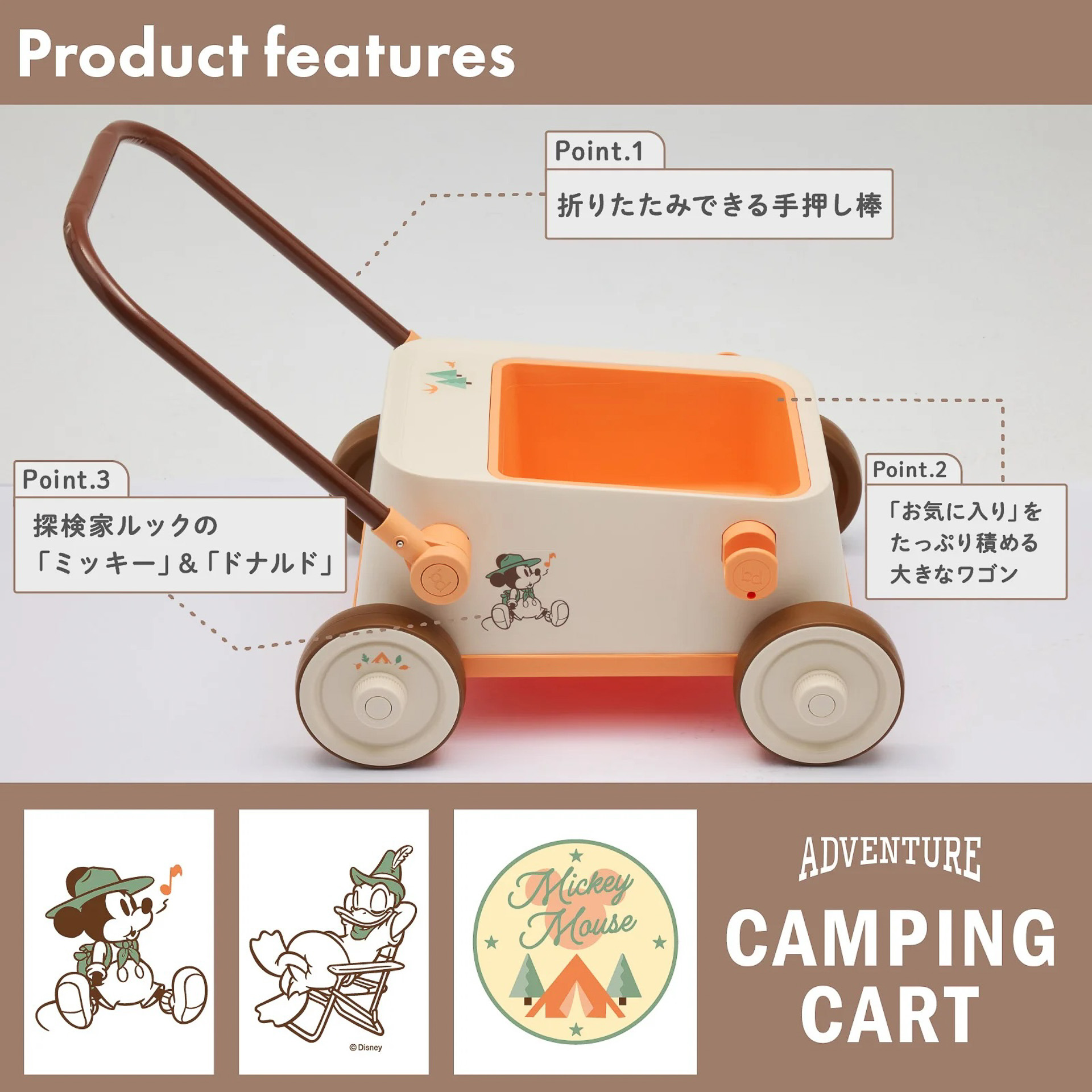 「ディズニー アドベンチャー キャンピングカート」（7678円）