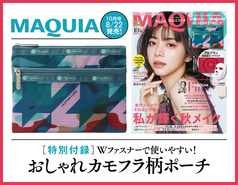 レスポートサック×集英社4誌、コラボ第4弾の特別付録「W