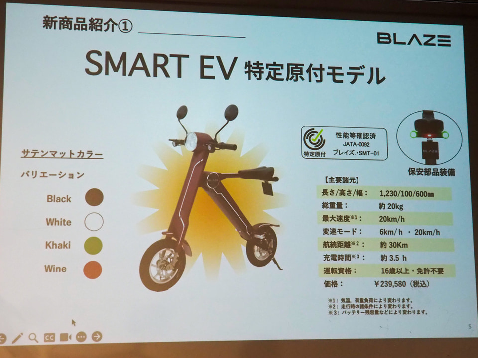 BLAZE SMART EV【ブレイズスマートEV （専用スタンド付き