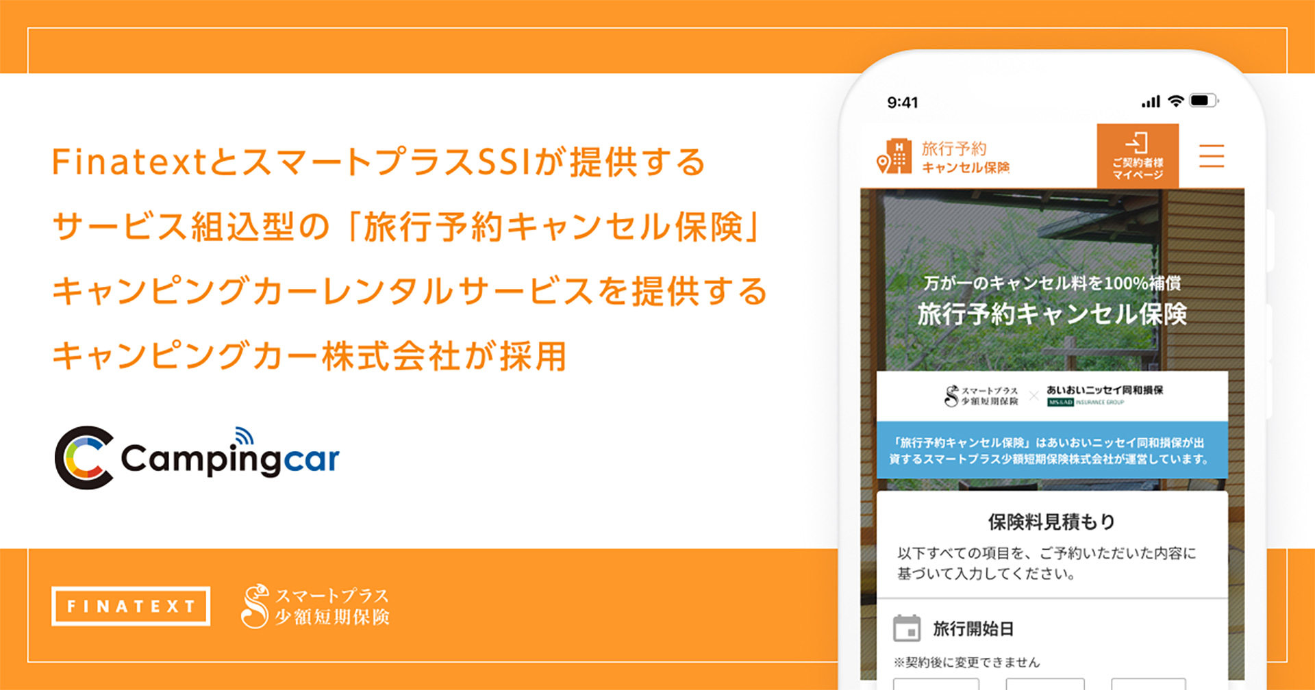 ジャパンキャンピングカーレンタルセンターで「旅行予約キャンセル保険」を導入
