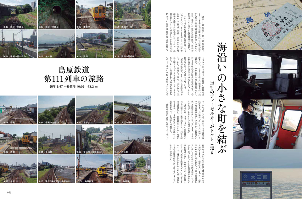 旅と鉄道2024年10月号、誌面一新で原点に立ち返るリニューアル。特集は