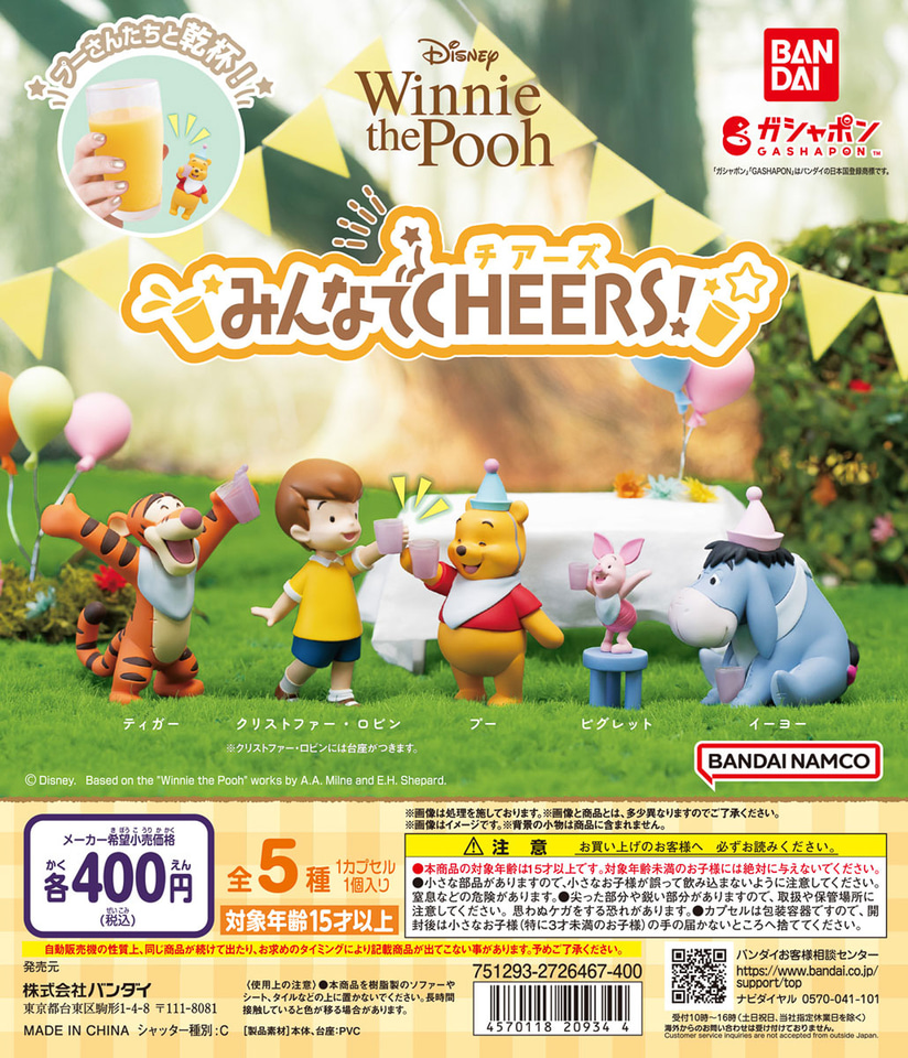 くまのプーさんたちのパーティがモチーフのミニフィギュアが登場。全部