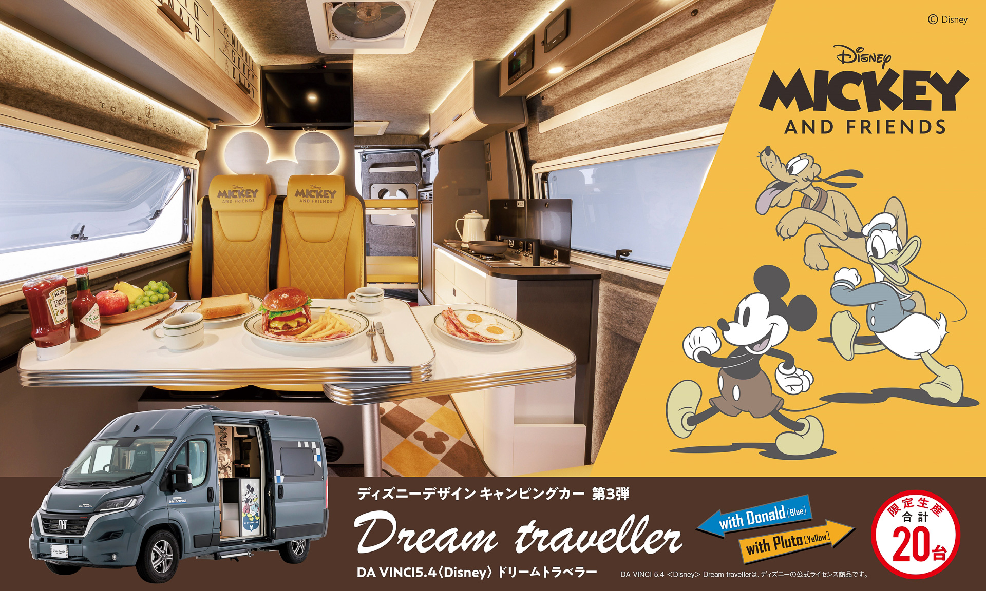 キャンピングカー「DA VINCI 5.4 ＜Disney＞ Dream Traveller」が限定20台で発売