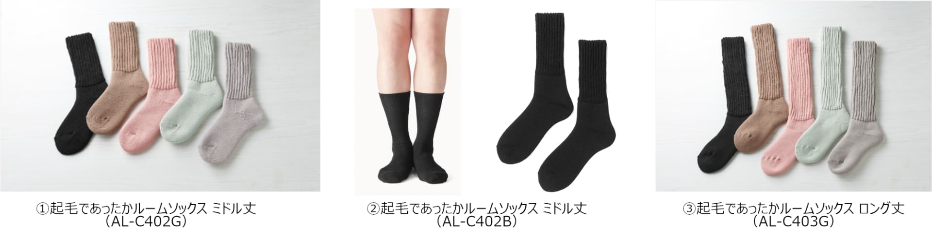 起毛であったかルームソックス