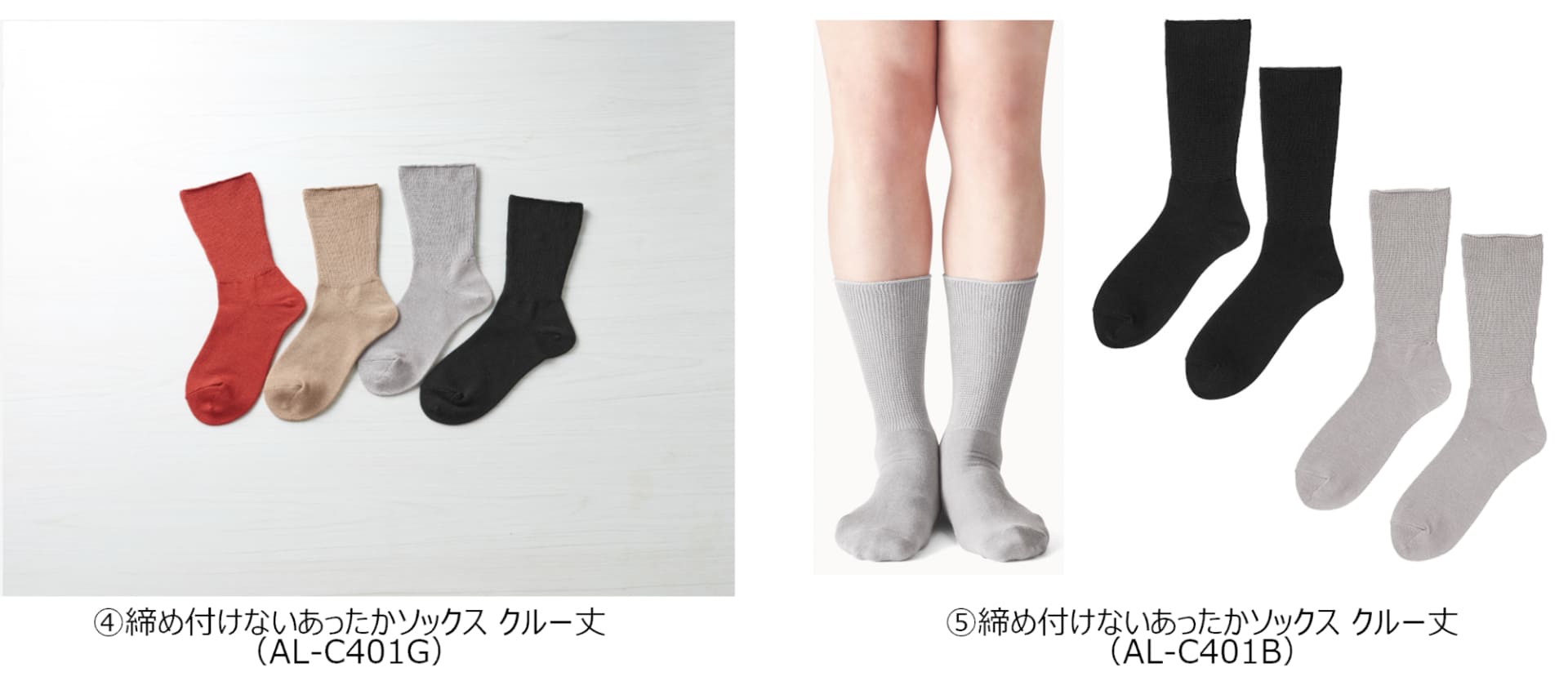 締め付けないあったかソックス