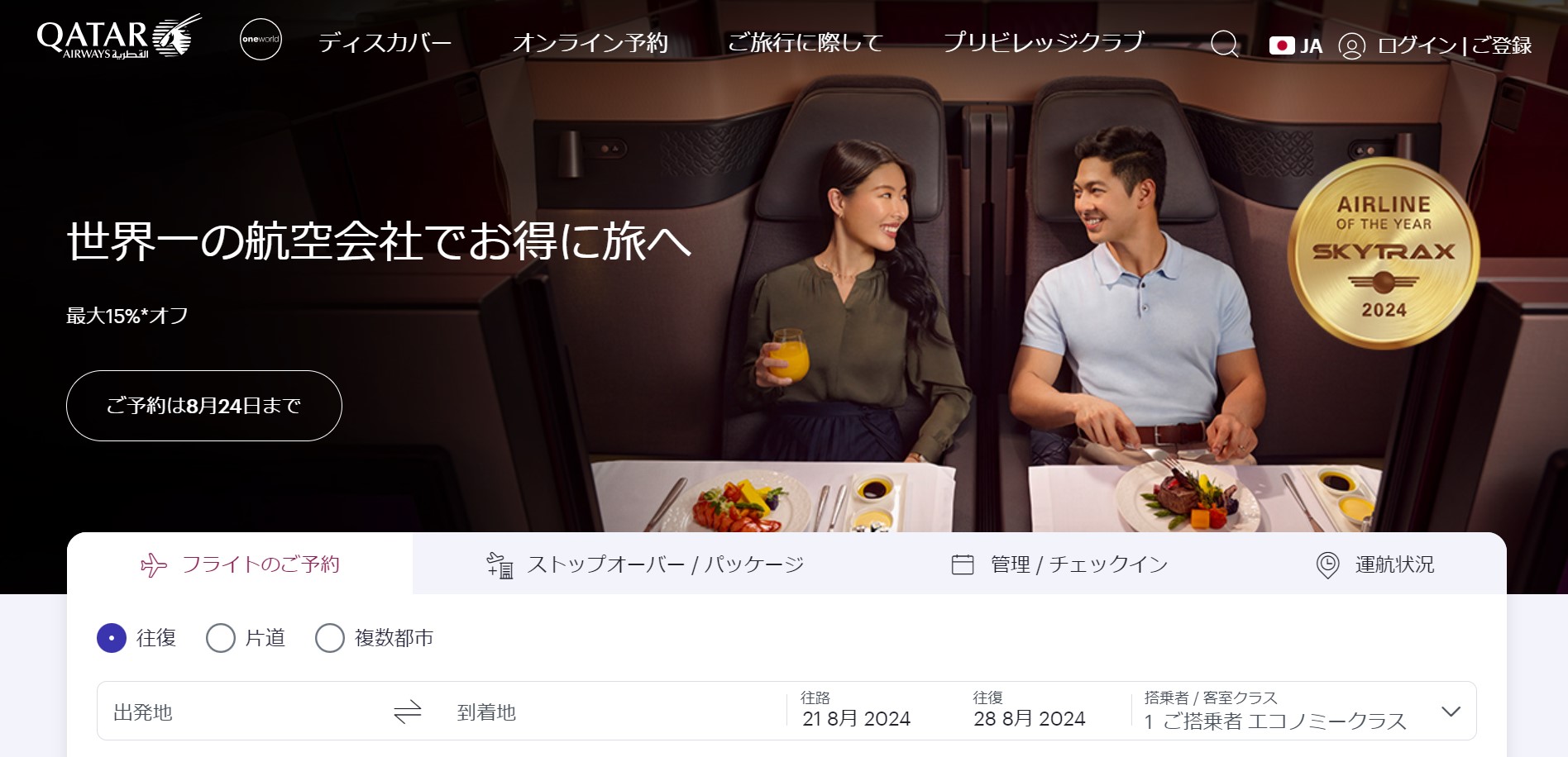 カタール航空は2025年2月14日から成田～ドーハ線を増便すると発表した