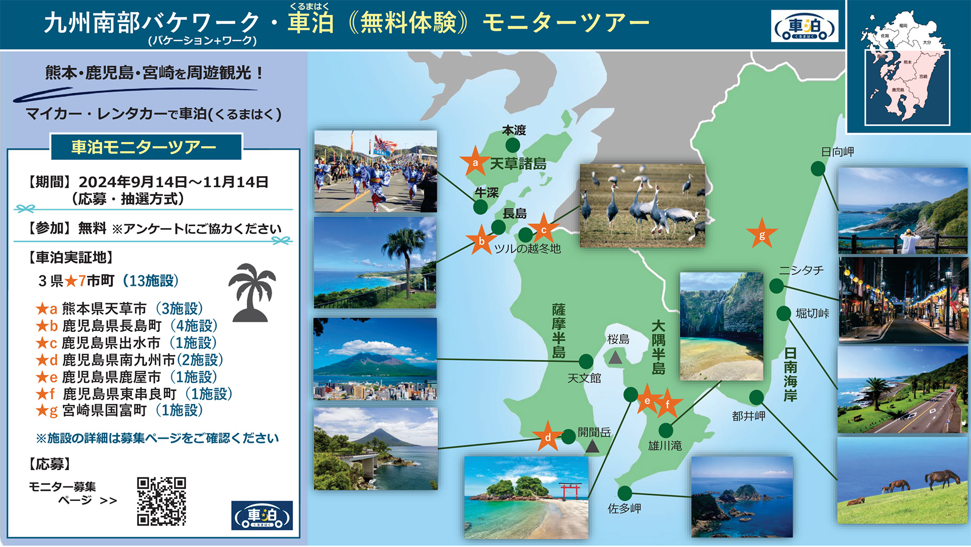 モニターツアーで宿泊できる実証地