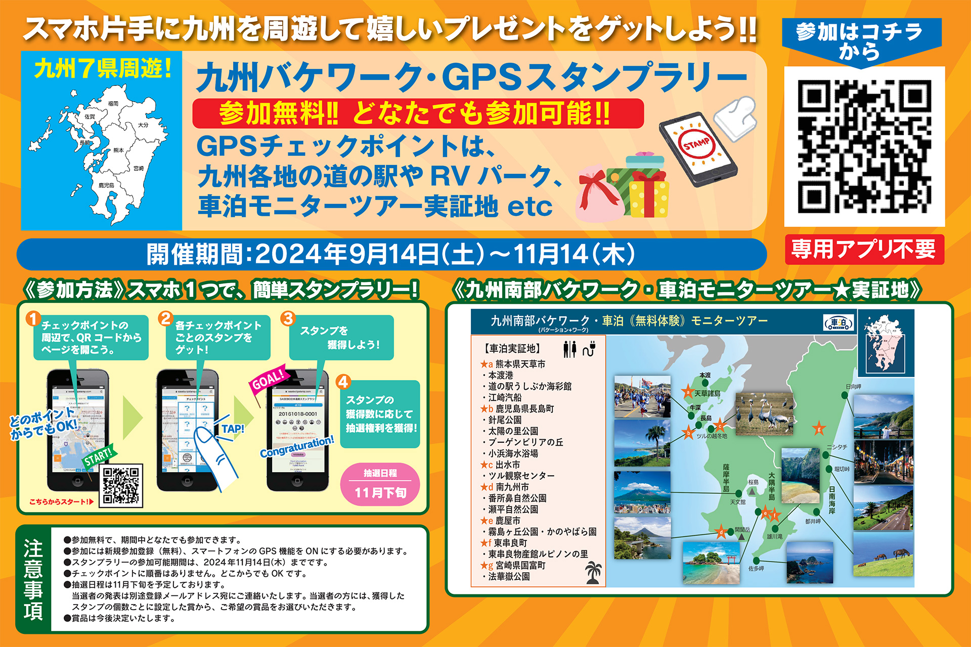 九州バケワーク・GPSスタンプラリー