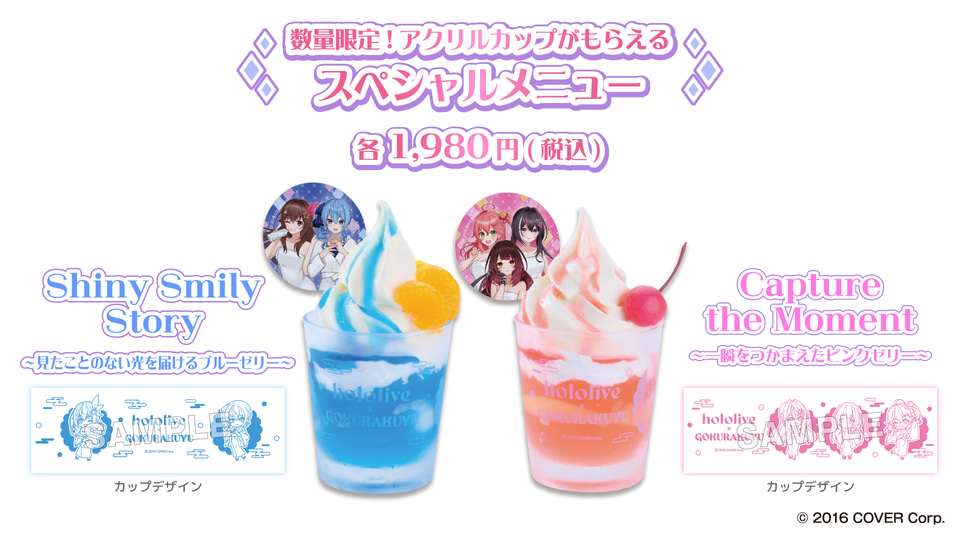 0期生の香りの風呂やコラボメニューなど。ホロライブ×極楽湯コラボ