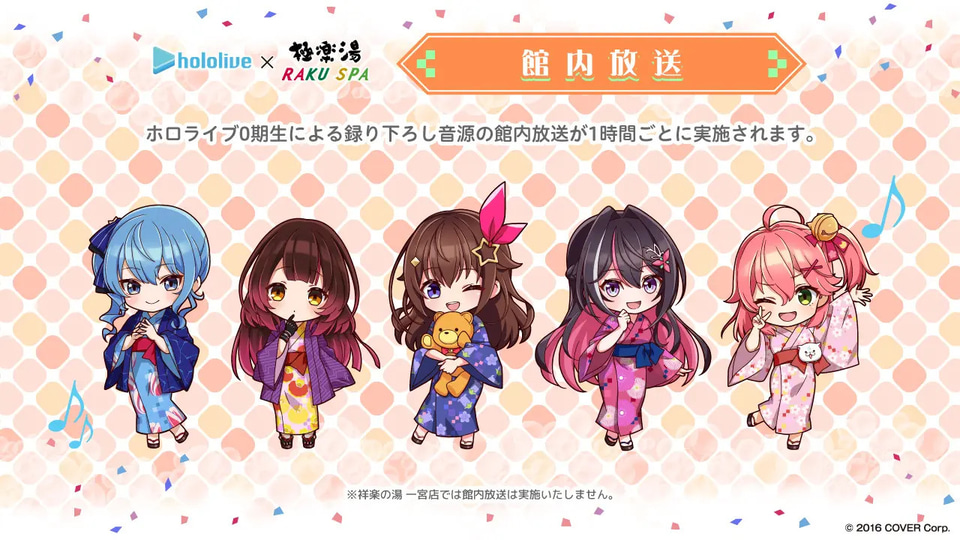 0期生の香りの風呂やコラボメニューなど。ホロライブ×極楽湯