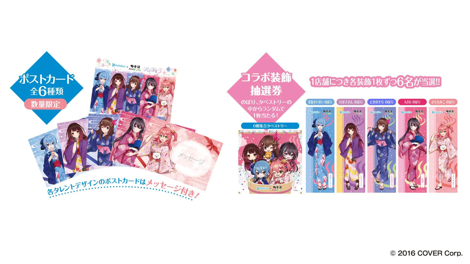 0期生の香りの風呂やコラボメニューなど。ホロライブ×極楽湯コラボ