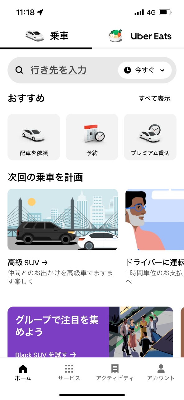 Uberアプリ内から「Uberプレミアム」サービスと車両タイプを選択できる