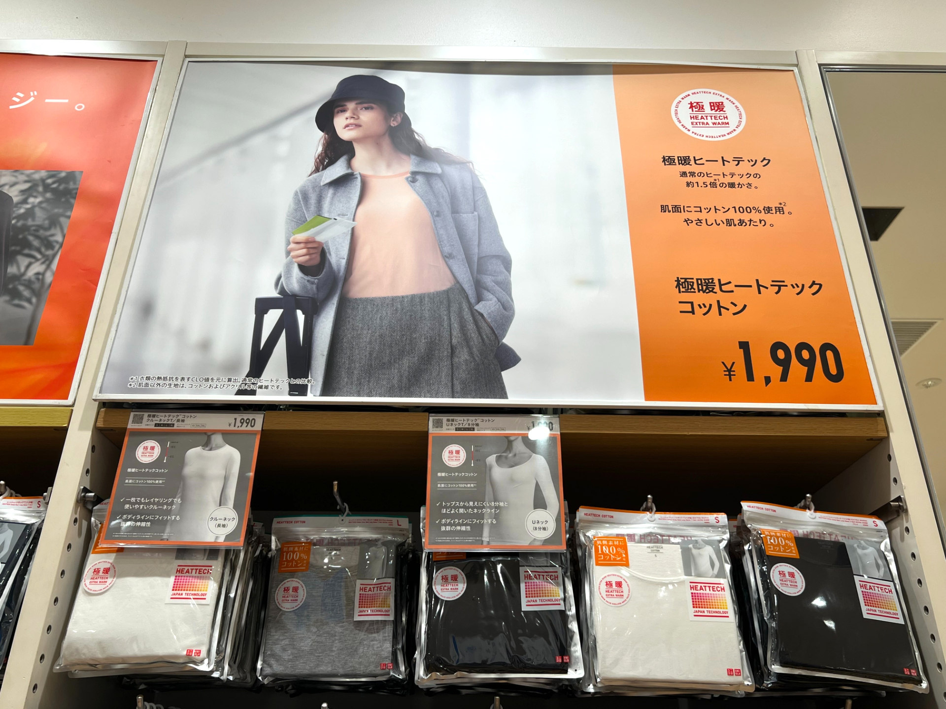 こちらはコットン素材を使用している既存の「極暖ヒートテックインナー」