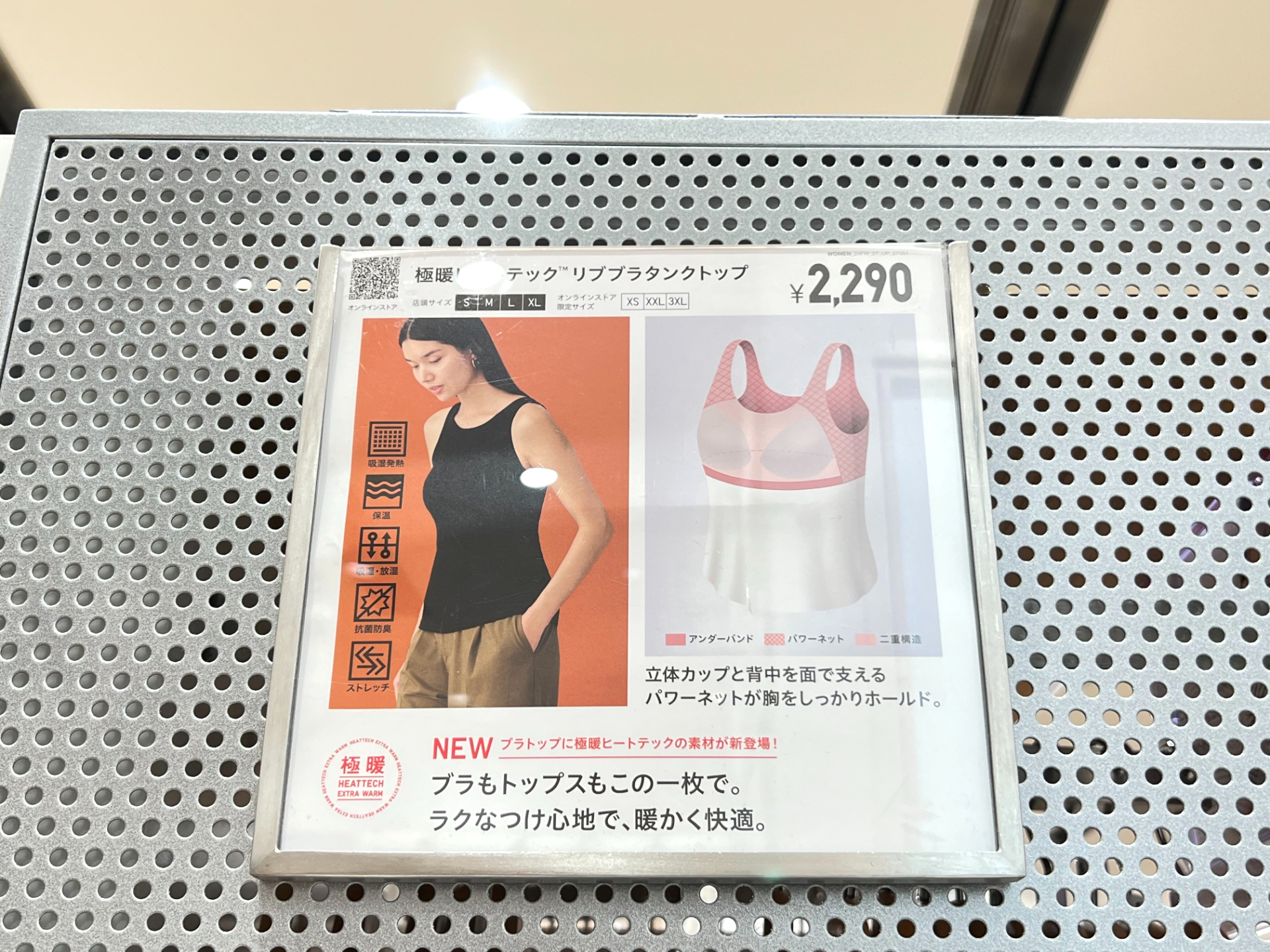 「極暖ヒートテックリブブラタンクトップ」（2290円）も今シーズンから新発売。胸空きが少なく、カーディガンなどを羽織ることで、冬でも外着として1枚で着られる快適さを実現。両サイドに縫い目のないシームレスな“筒形”であるなど、デザイン・編地を大幅刷新している