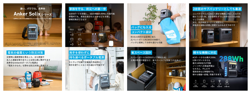 アンカー、肩掛けできて携行時に両手が空くポータブル電源。防災セット