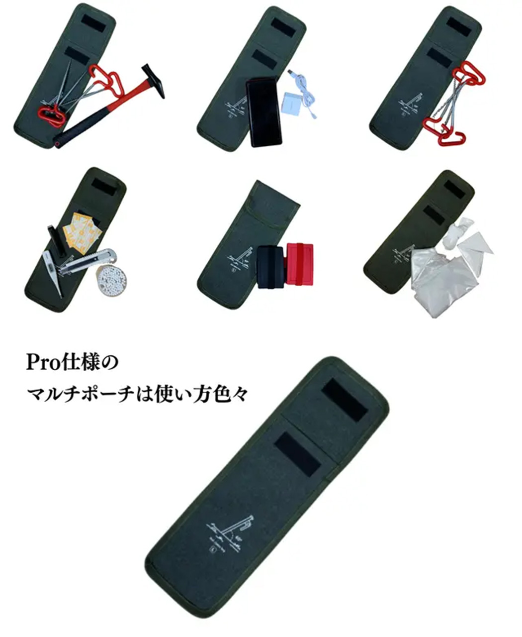 マルチポーチの使い方