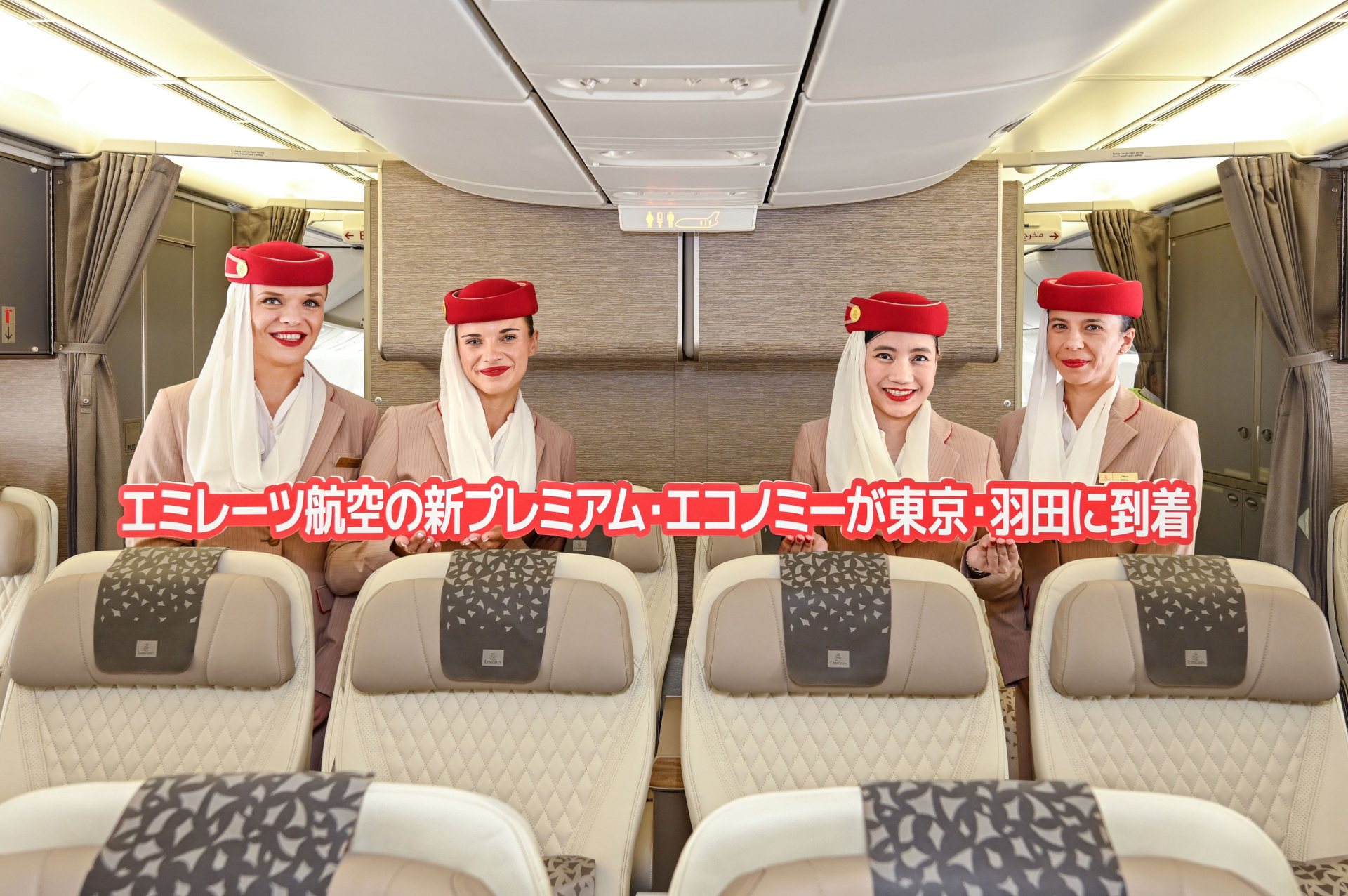 プレミアム・エコノミークラスも羽田線で選べるように