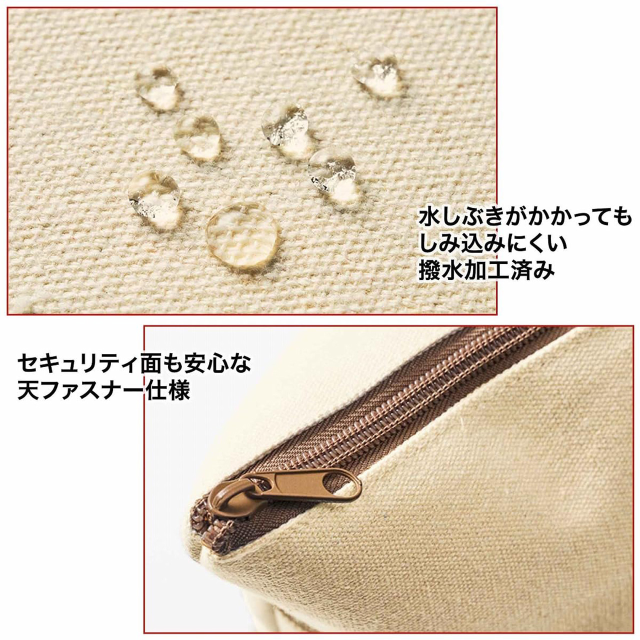 撥水加工と天ファスナー