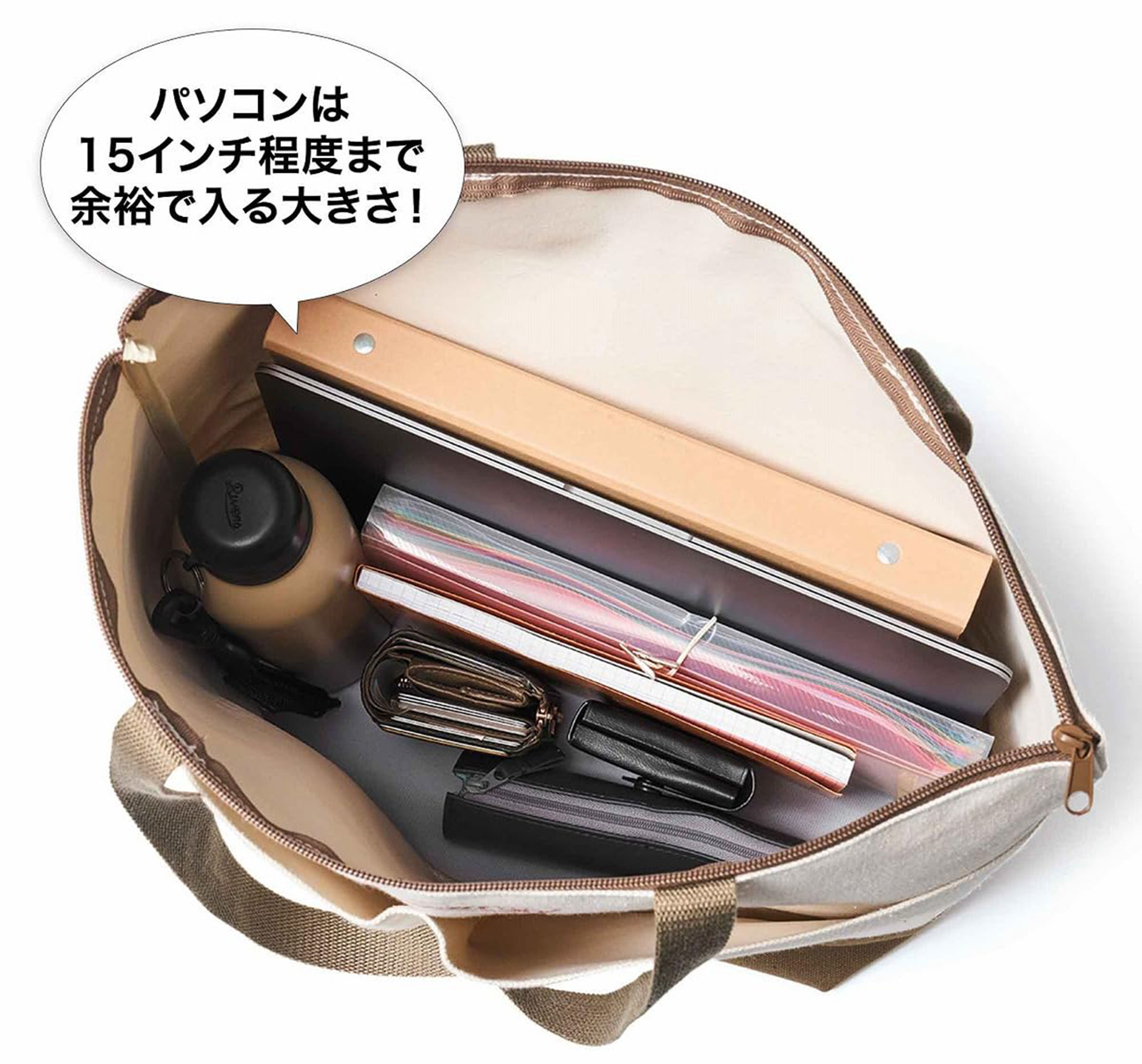 15インチまでのPCが入る