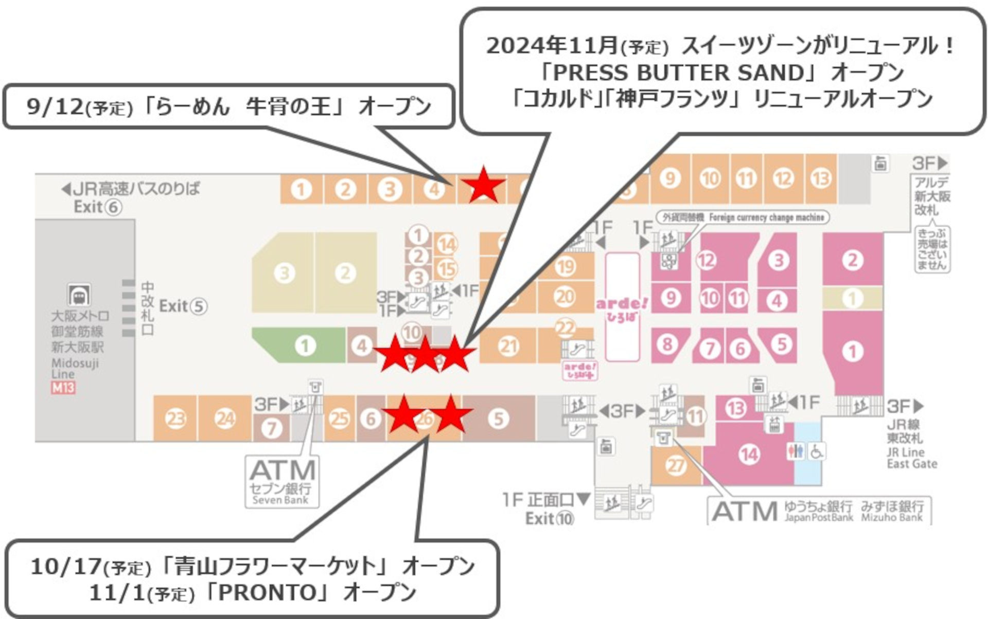 「アルデ新大阪」新店舗マップ