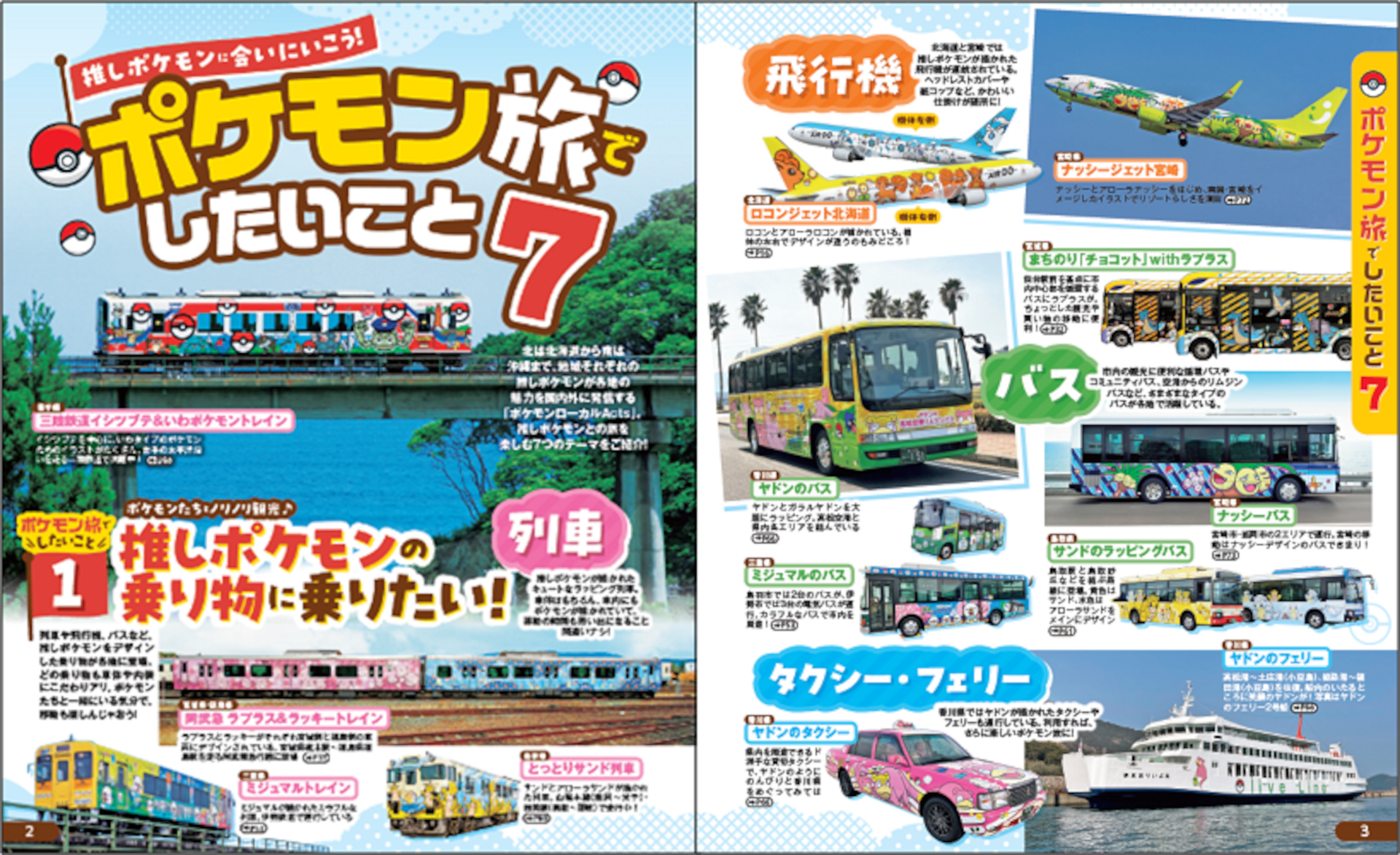 掲載地域は、北海道、岩手、宮城、福島、福井、三重、鳥取、香川、宮崎