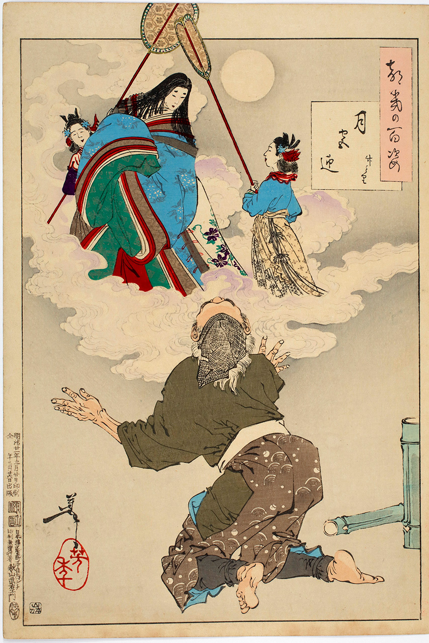 月岡芳年「月宮迎 竹とり」