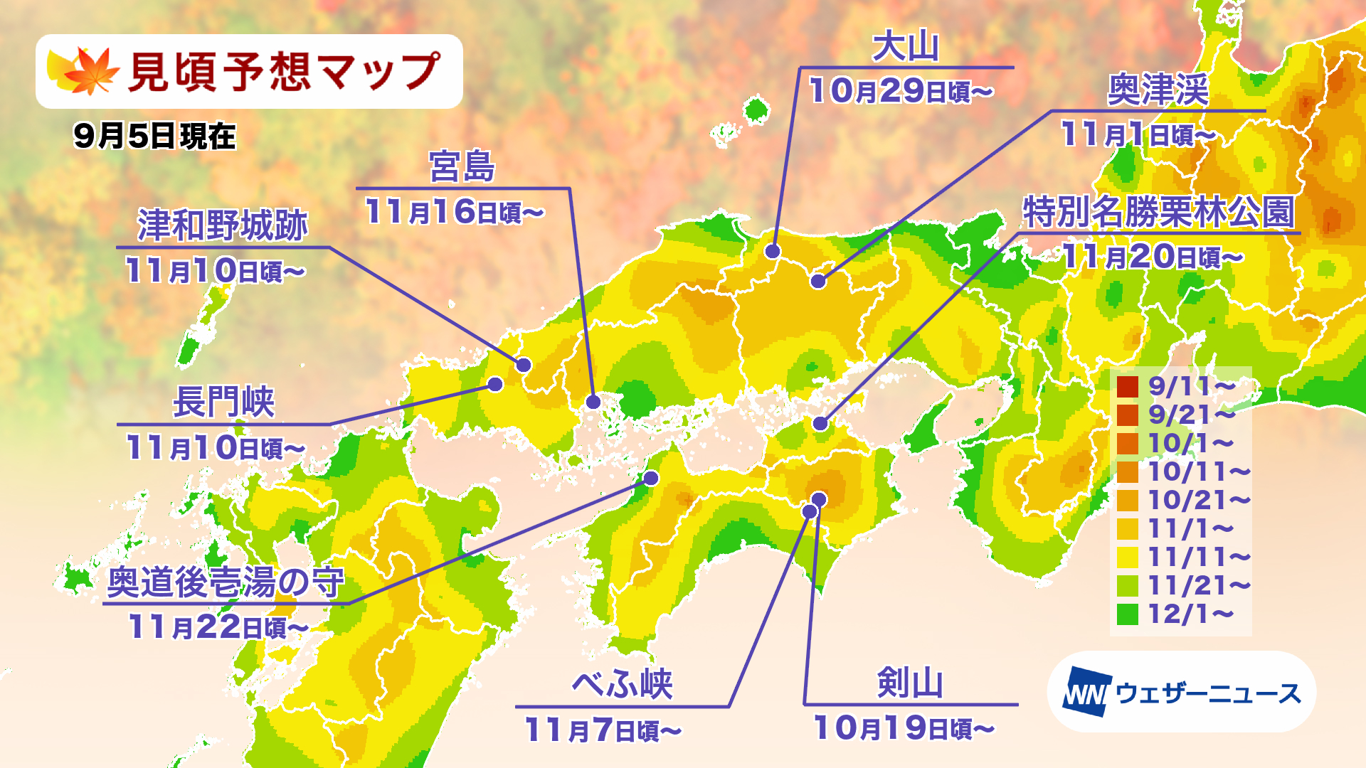 中国・四国の予想