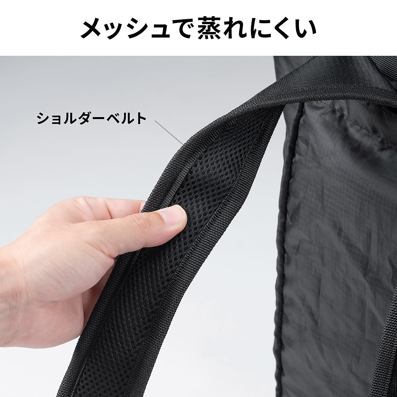 メッシュショルダーベルト