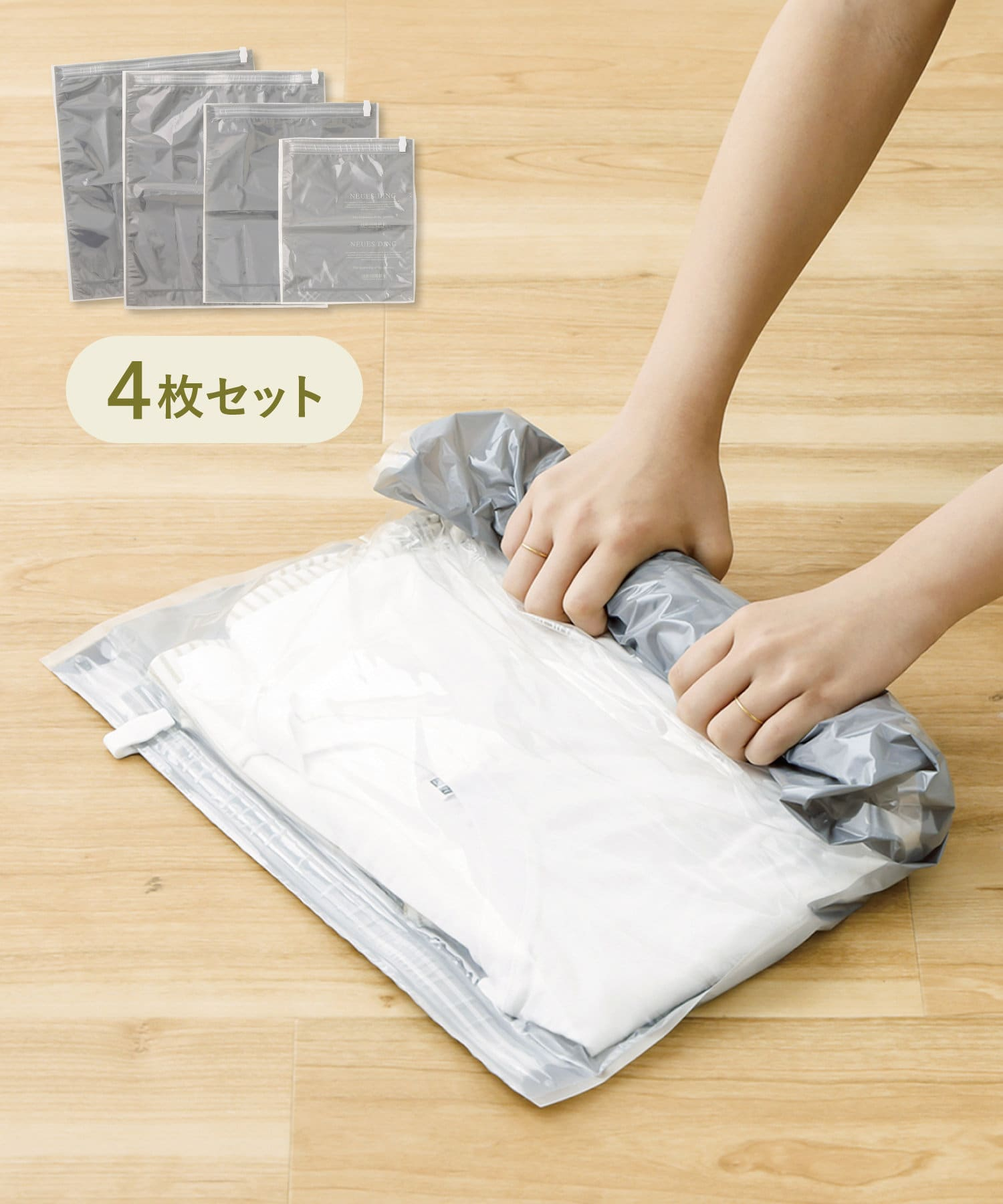 「衣類収納袋4枚セット」（330円）