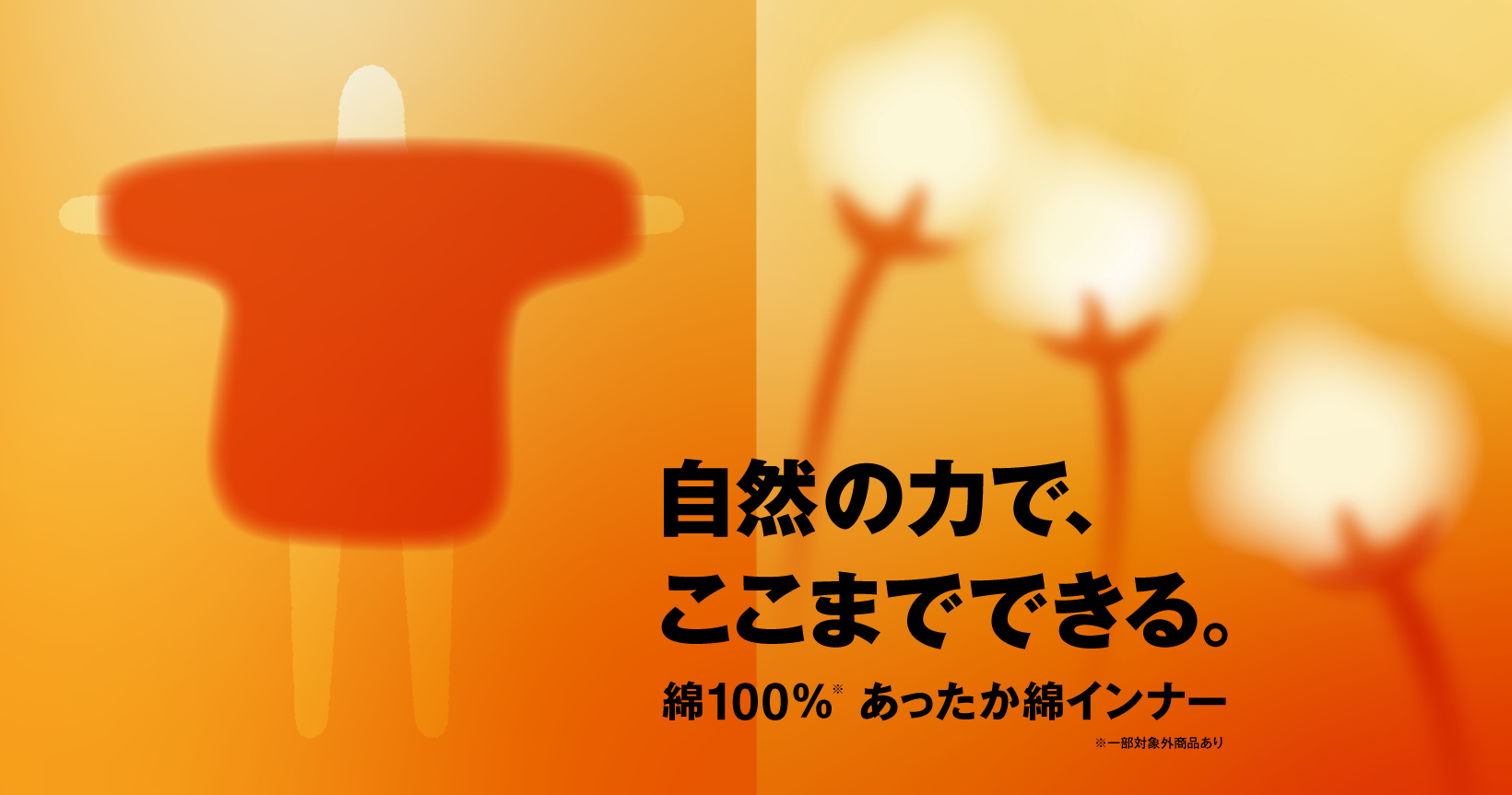 無印良品のあったか綿インナーが綿100％にリニューアル