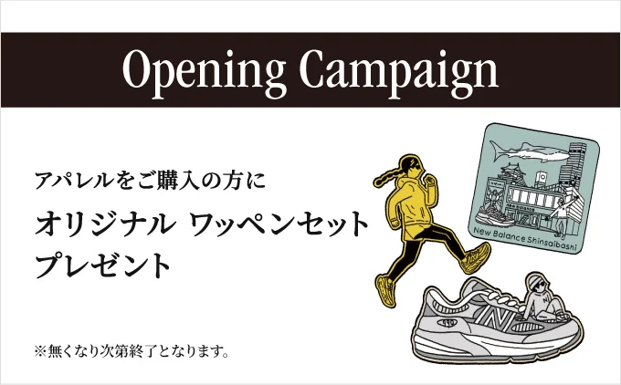 アパレル購入でもらえるワッペン