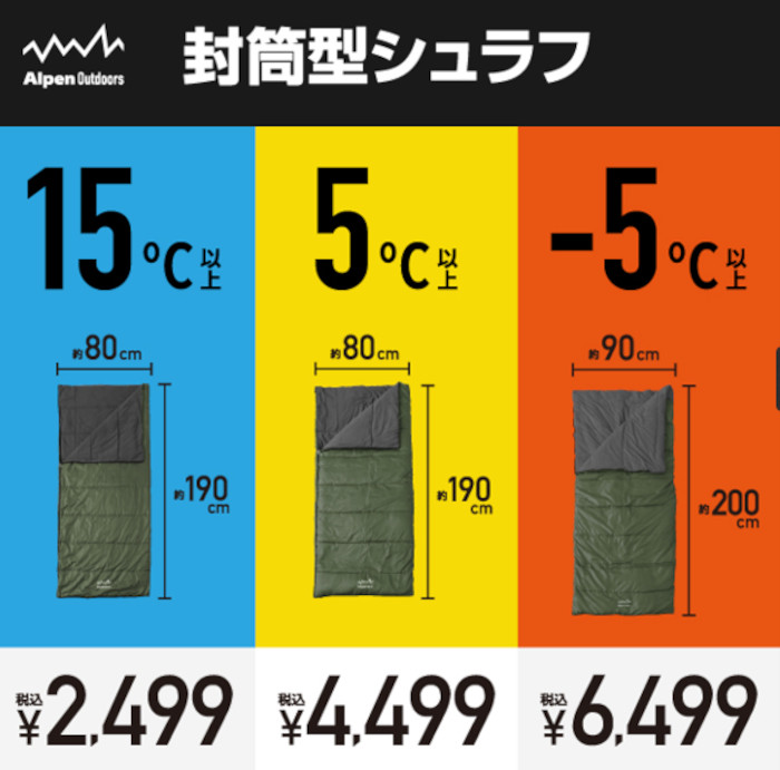 封筒型シュラフ15/5/-5