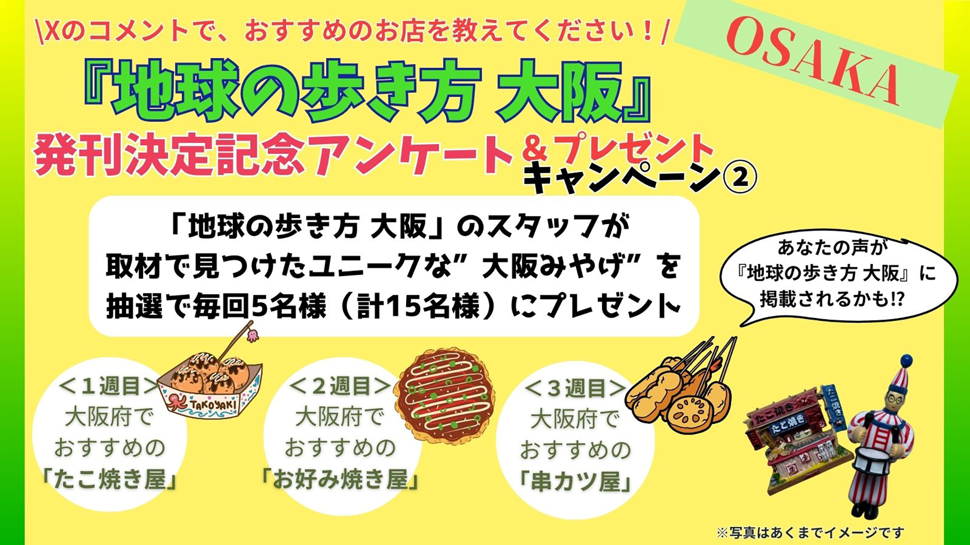 Xでもお勧めのお店を募集