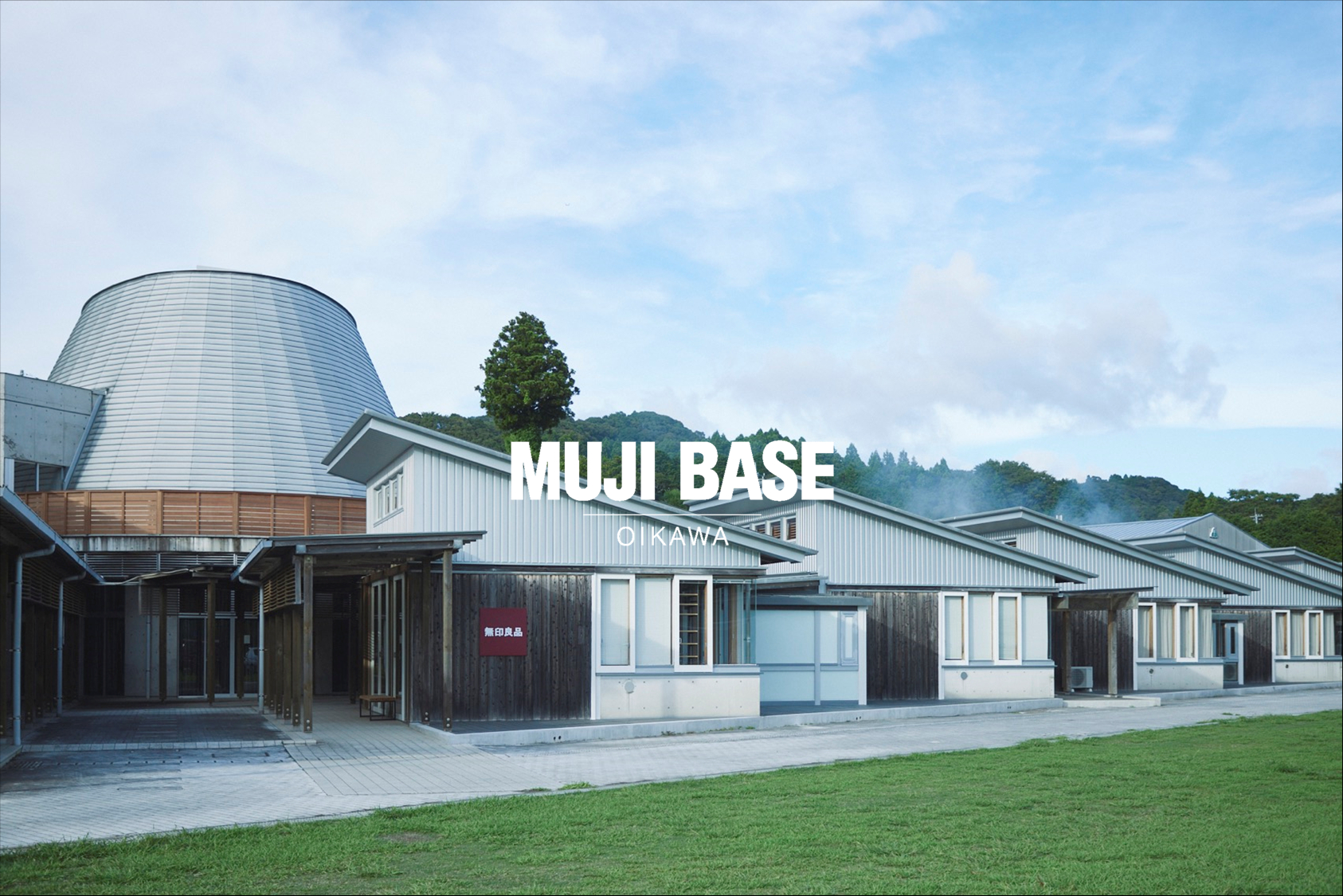 無印良品の地域体験型宿泊施設「MUJI BASE OIKAWA」が開業