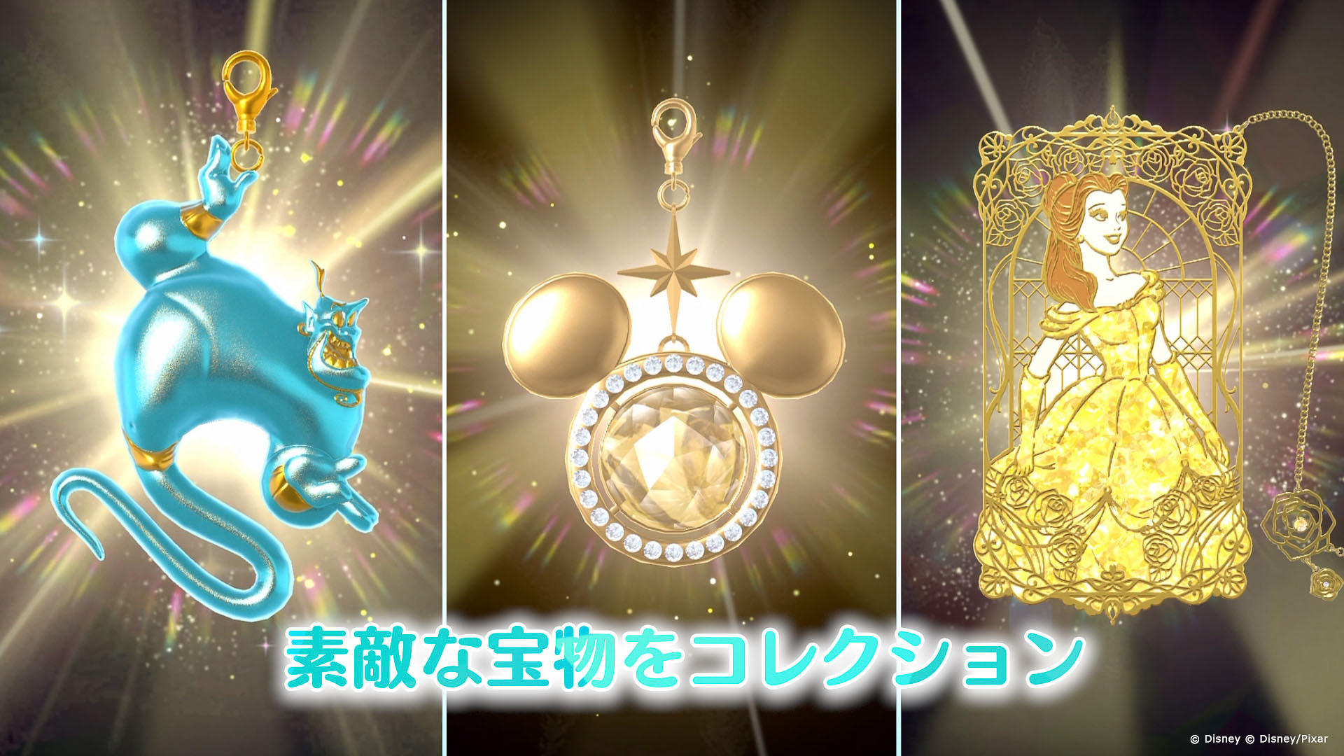 宝箱を探し出し、トレジャーをコレクションしよう