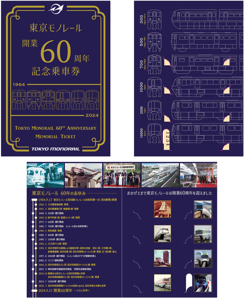 東京モノレールの行路表　6枚 東京モノレール が3月16日に運賃改定＆利便性向上を目的としたダイヤ