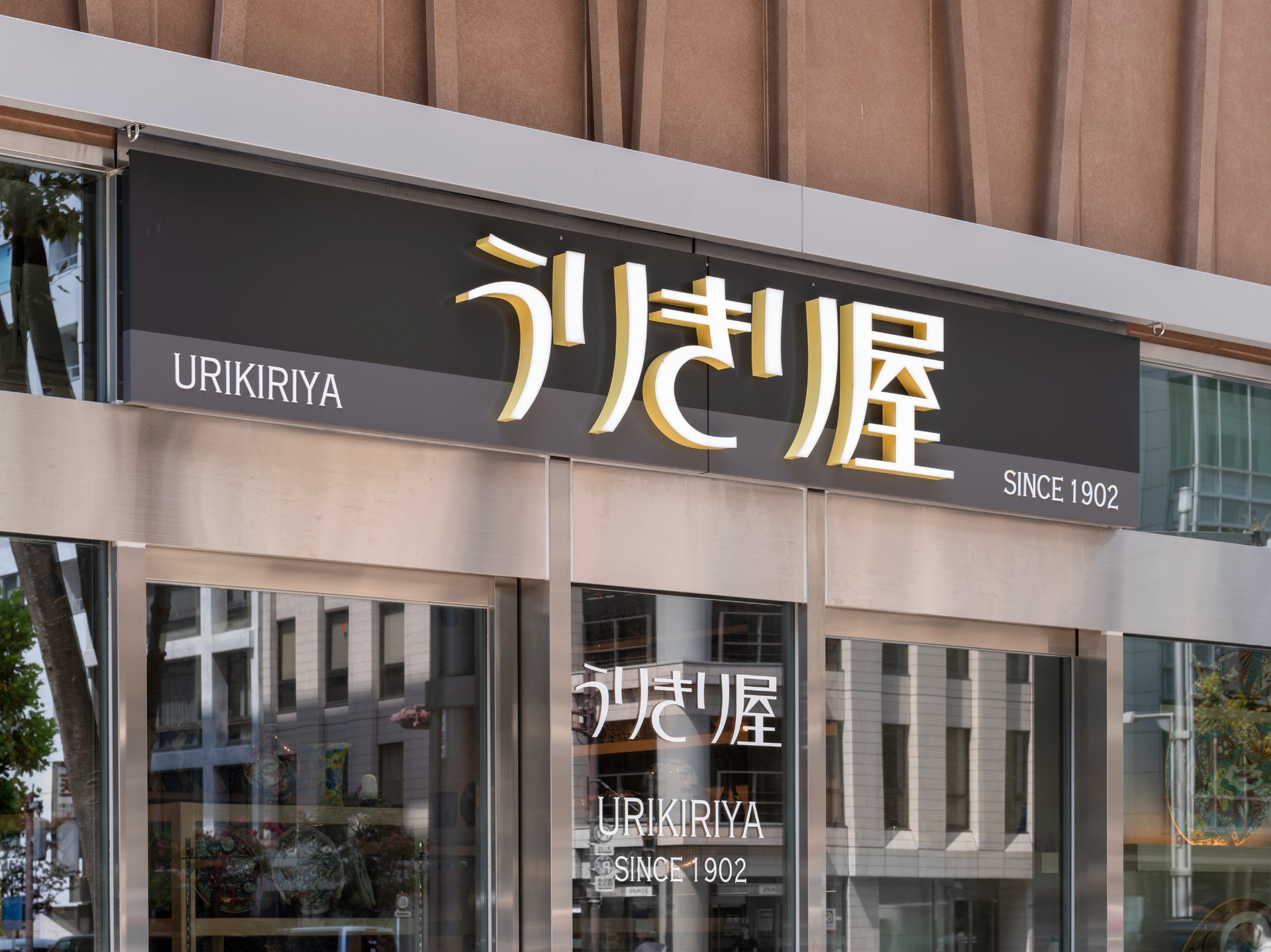 小皿や盛鉢など常時6000点を扱う1階ショップ「うりきり屋（URIKIRIYA）」