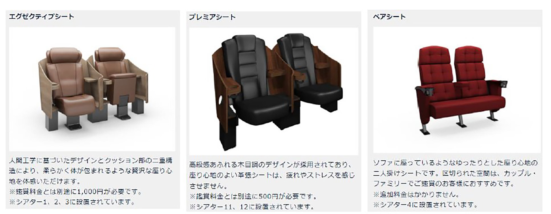 エグゼクティブシートやプレミアシート、ペアシートを用意