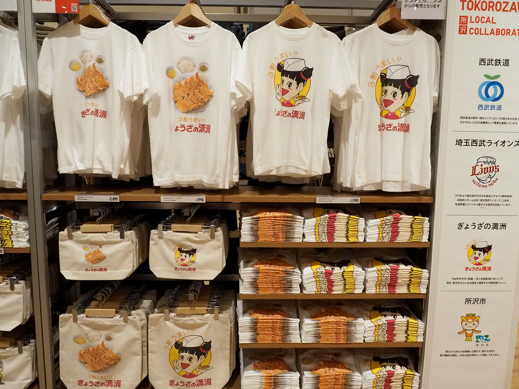 ぎょうざの満州のデザインも2種類